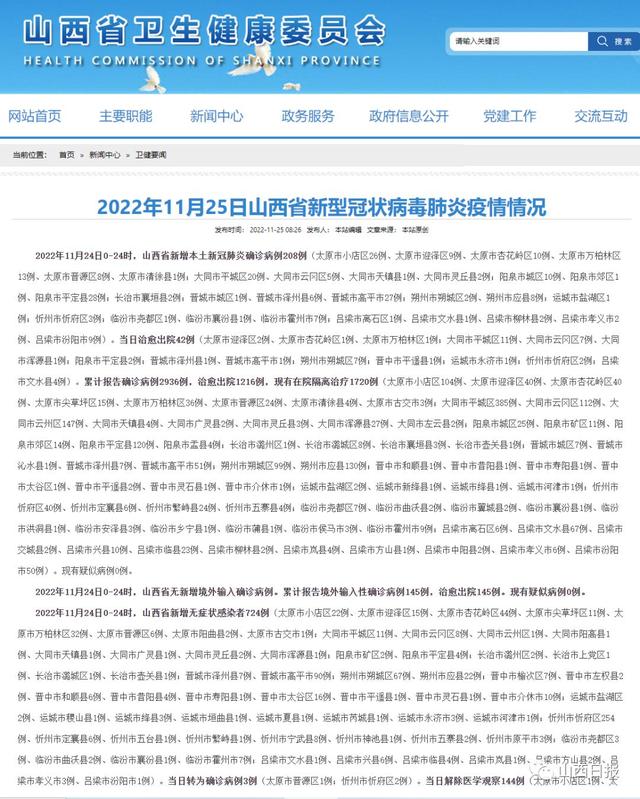 山西新增本土确诊4例/电线为什么是两根 山西新增本土确诊4例/电线为什么是两根