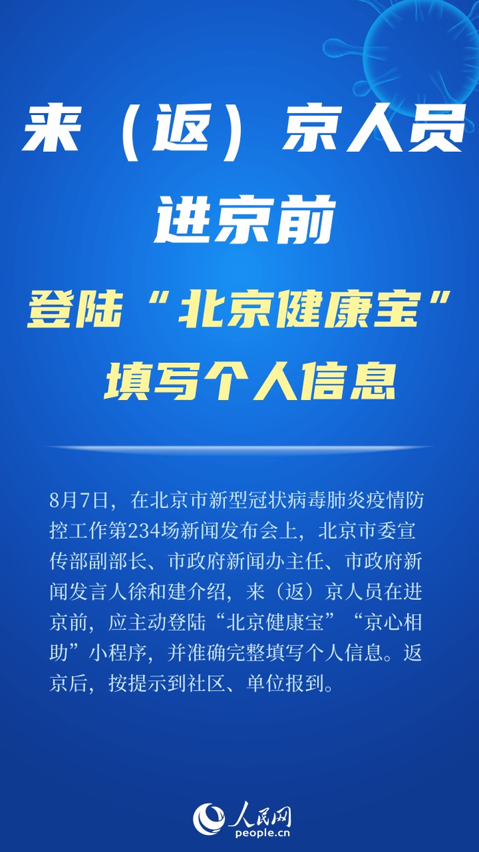 【北京防疫情最新规定进京,北京疫情防控工作指引】
