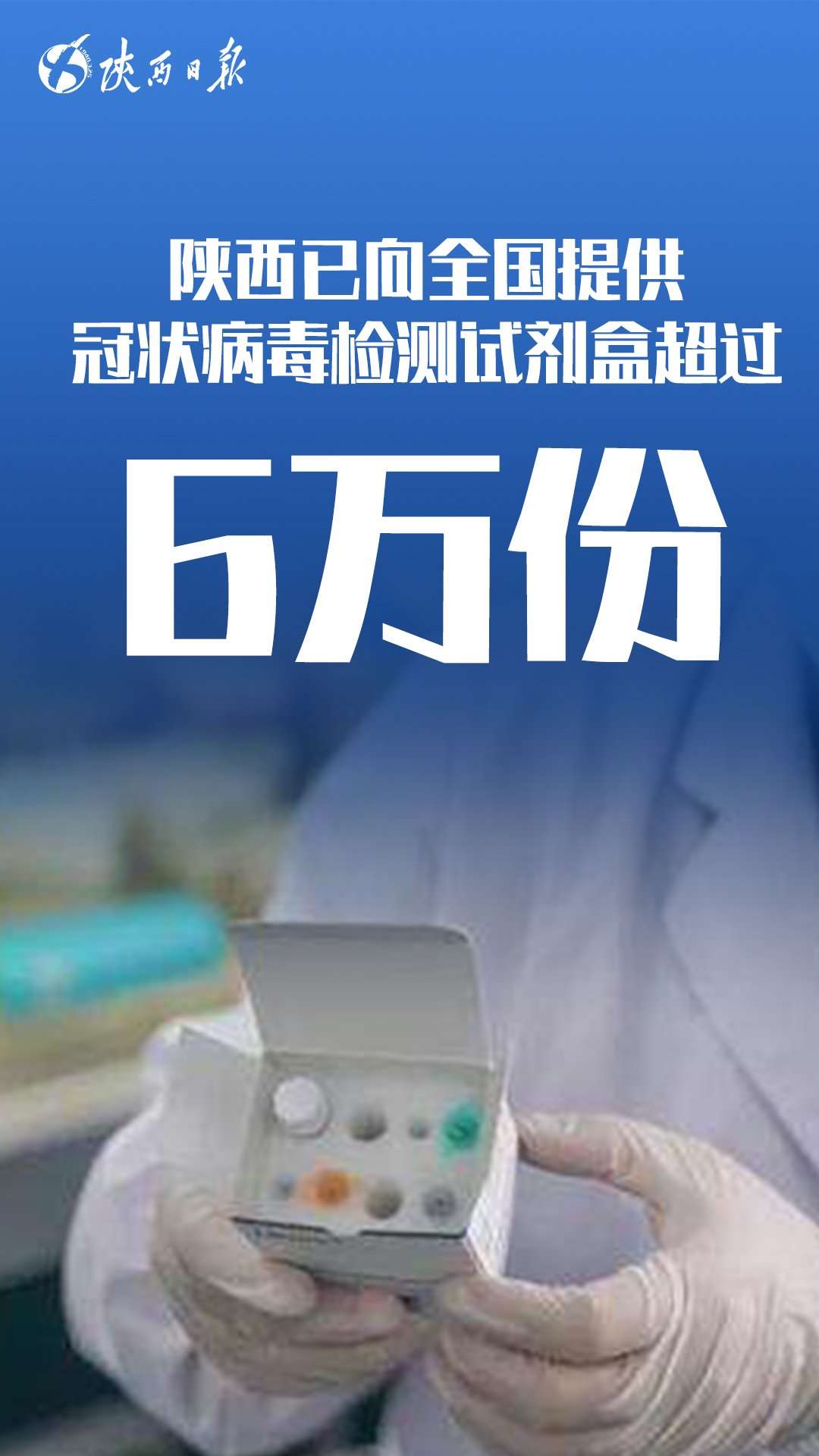 陕西本轮疫情已至少出现3代传播/陕西传染病疫情通报