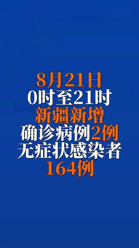 31省新增确诊22例新疆17例(新疆新冠病毒情况如何发生了多少例) 31省新增确诊22例新疆17例(新疆新冠病毒情况如何发生了多少例)