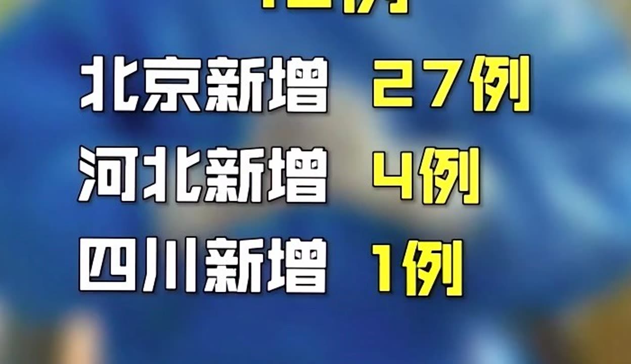 31省区市新增8例/31省新增324483
