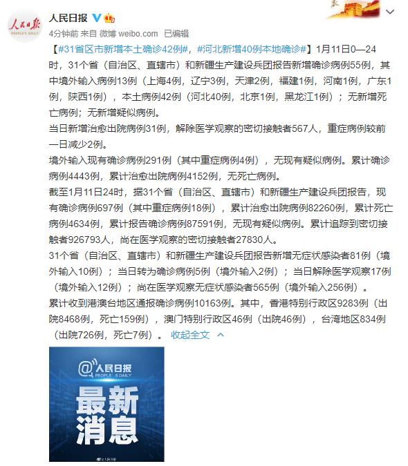 31省区市新增8例/31省新增324483