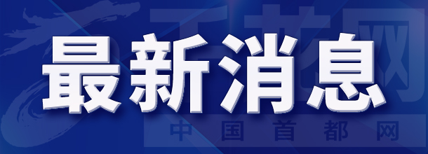 北京昌平一地升为高风险/昌平区高清版大图