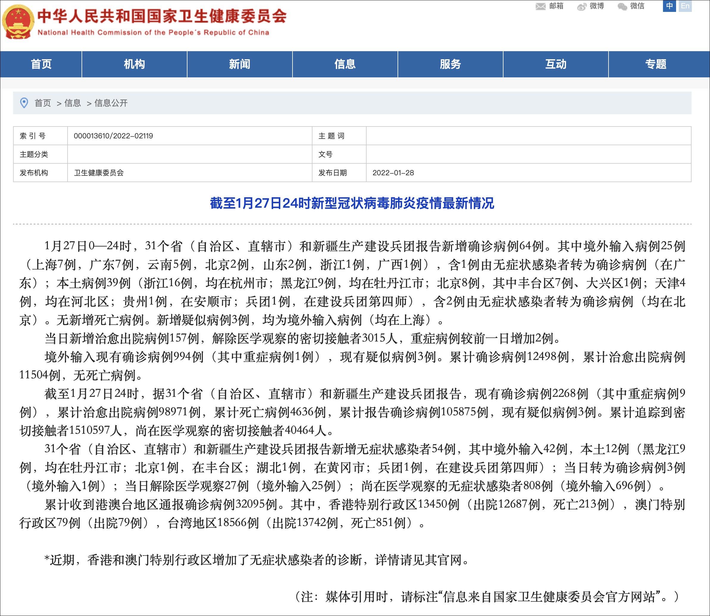 31省区市新增39例本土确诊（31省新增本土确诊79例）