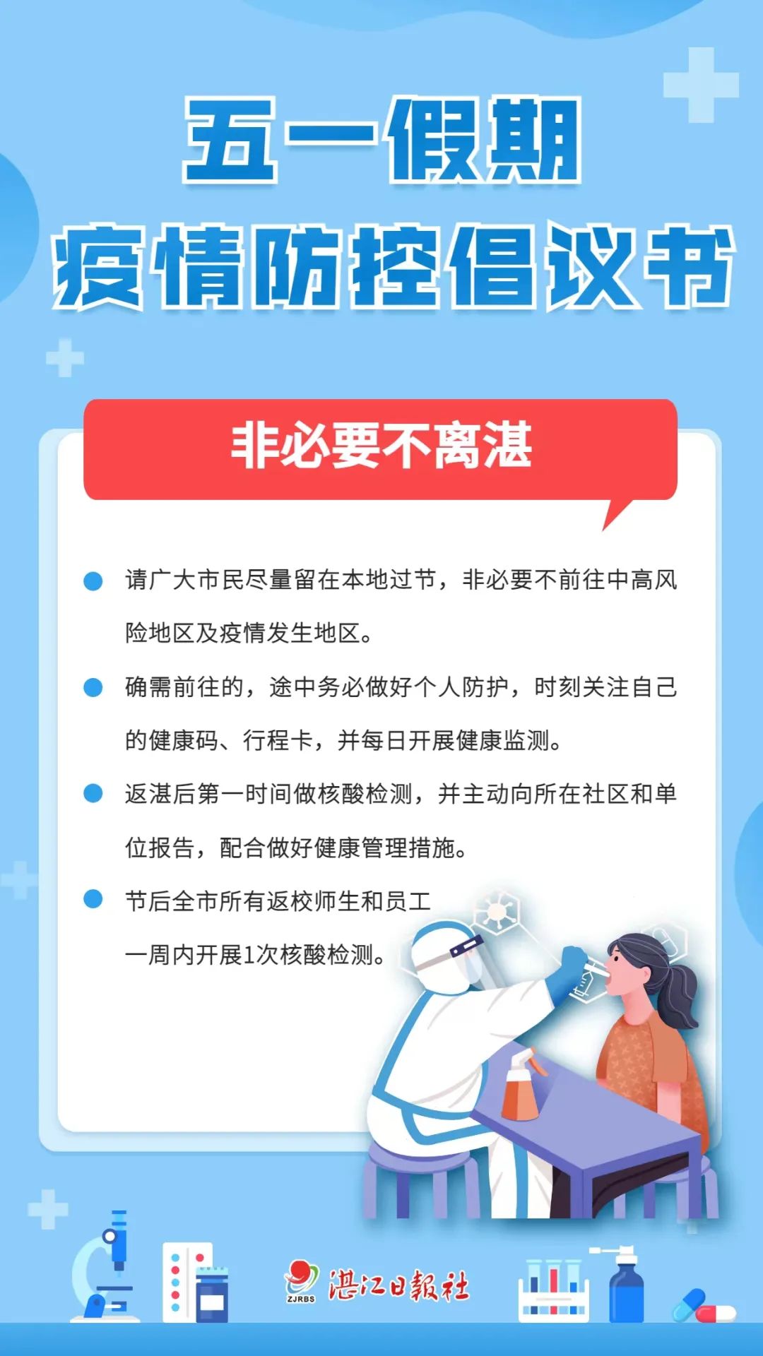 广东湛江疫情最新消息/广东疫情最新通报 广东湛江疫情最新消息/广东疫情最新通报