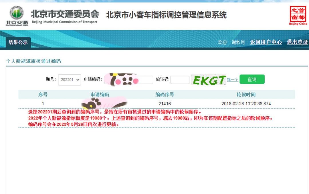 北京摇号查询小客车摇号官网/北京小客车摇号申请官网入口