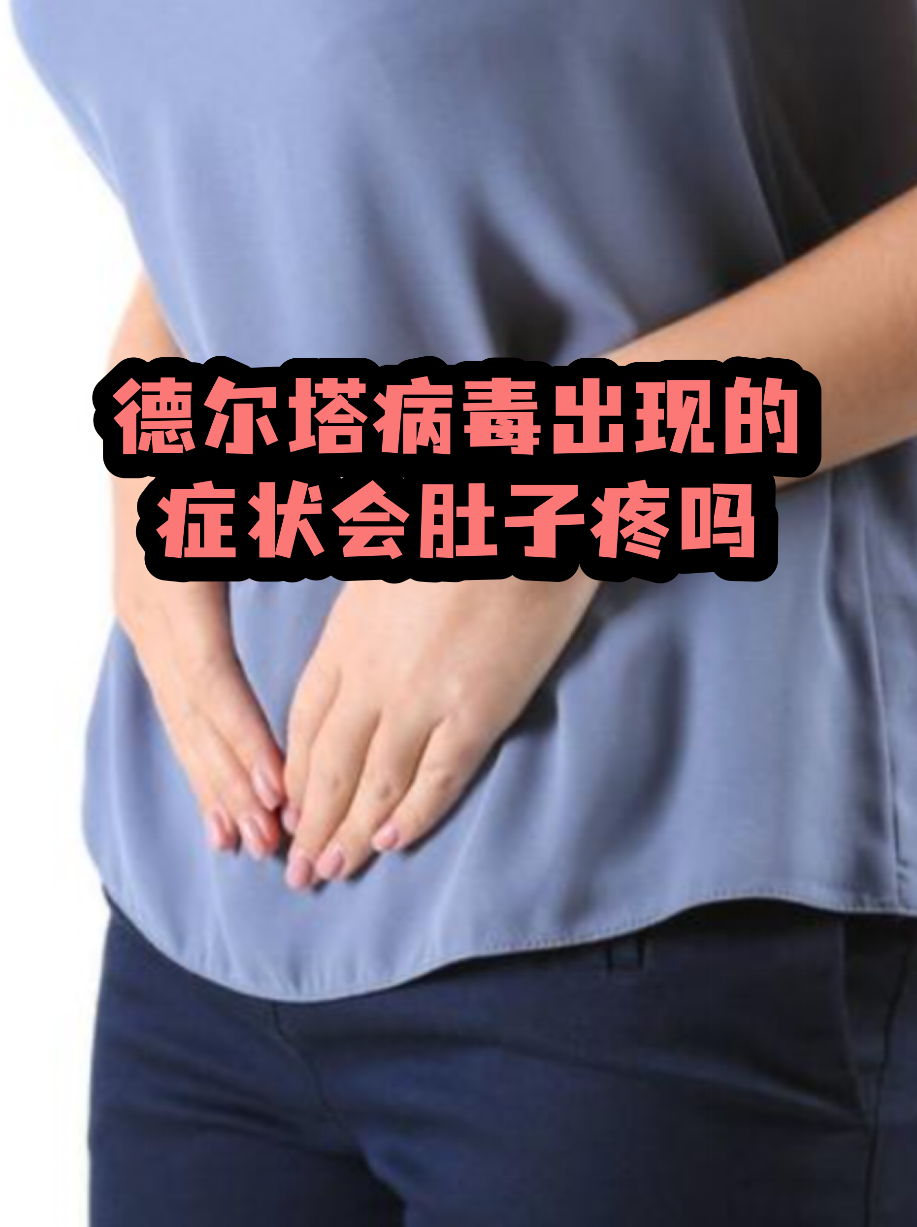 新疆2例无症状属德尔塔病毒（新疆2例无症状属德尔塔病毒吗）