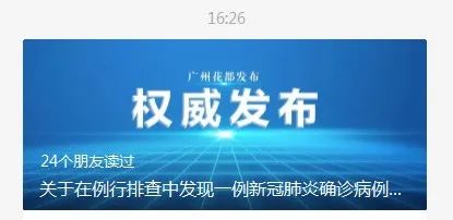 广州排查发现11例阳性患者(广州排查发现11例阳性患者) 广州排查发现11例阳性患者(广州排查发现11例阳性患者)
