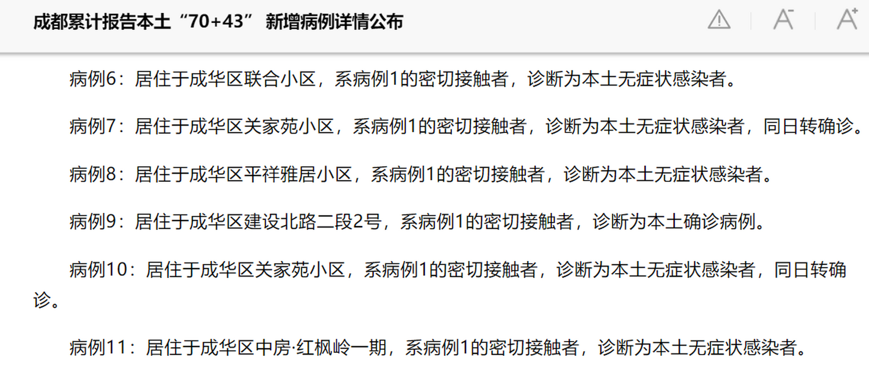 成都成华区疫情最新消息/成华区更新进展最新消息 成都成华区疫情最新消息/成华区更新进展最新消息