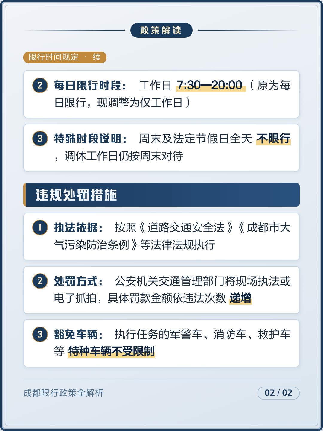 成都限号2020最新限号/成都限号2020最新限号包括绕城吗