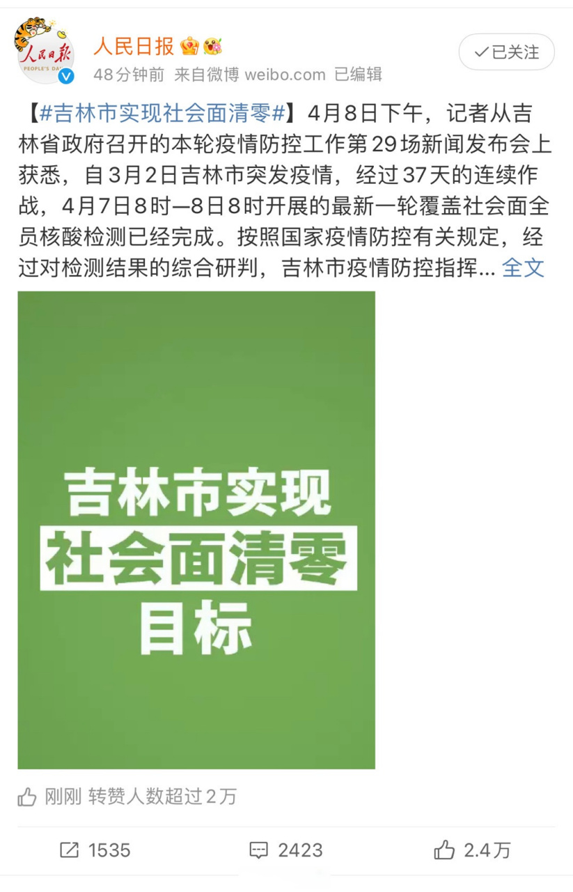 吉林省实现社会面清零（吉林省社会经济调查局）