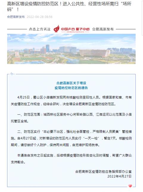【合肥疫情最新数据消息,合肥新冠最新消息数据】