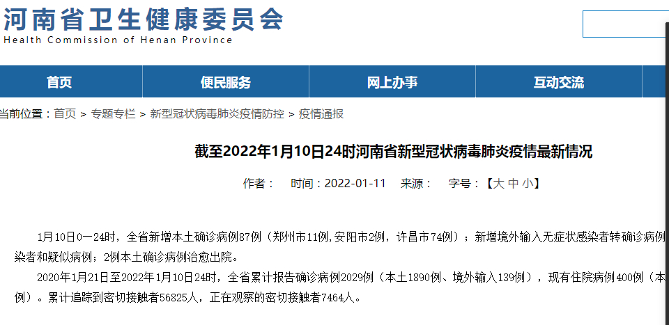 【河南新增本土病例,河南新增本土病例