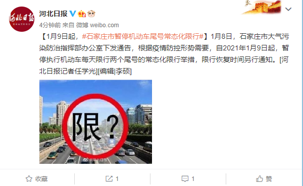 石家庄今日限行查询/石家庄今日限行尾号几