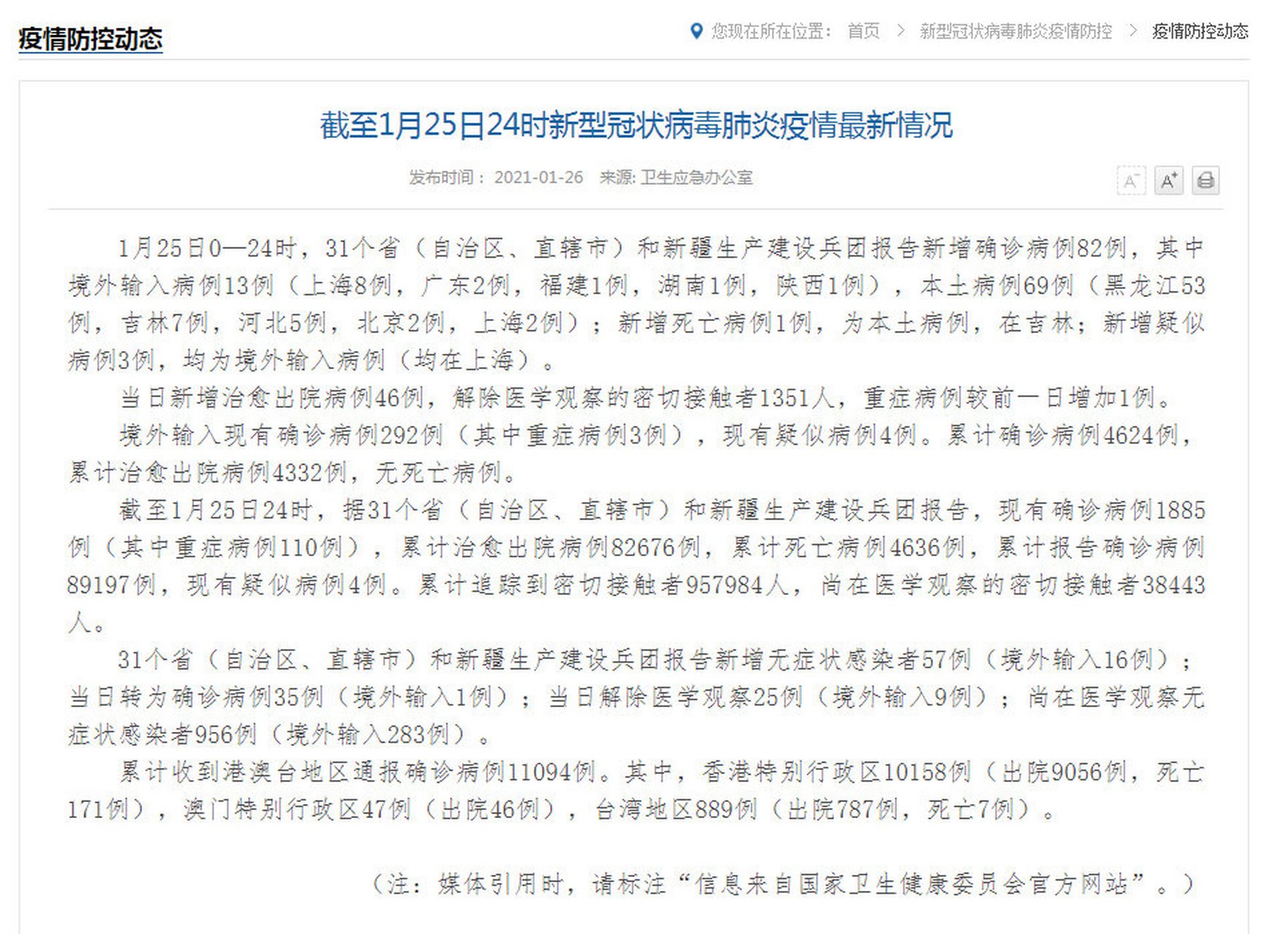 31省区市新增2例本土确诊病例(31省区市新增24例本土确诊) 31省区市新增2例本土确诊病例(31省区市新增24例本土确诊)