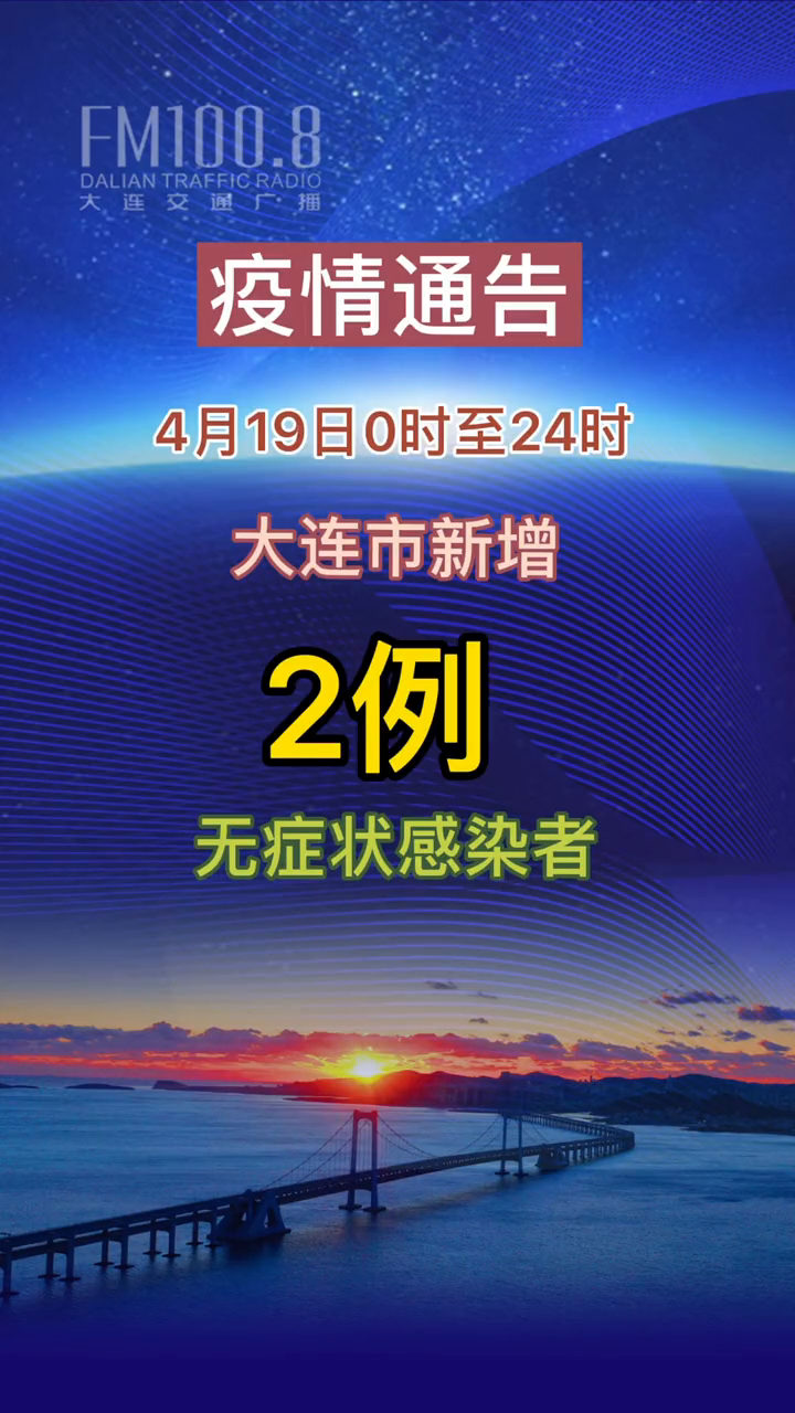 【大连本土新增5例,大连新冠最新动态】