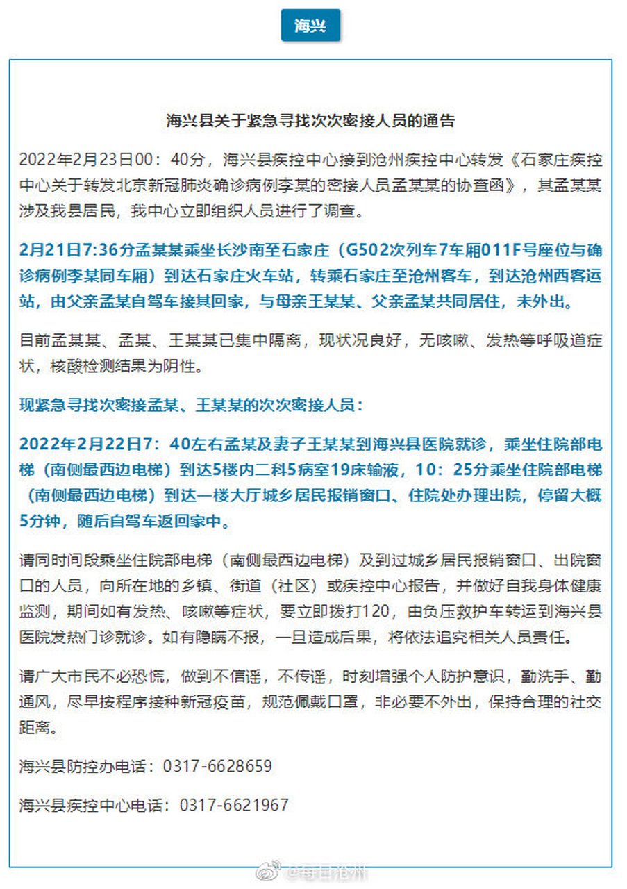 【沧州1例阳性无症状轨迹公布,2021年沧州疫情7月】