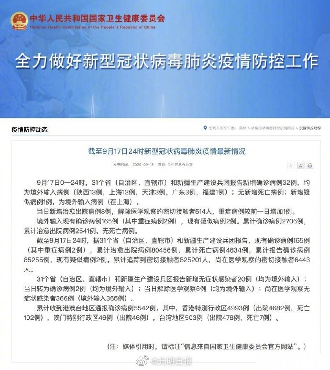【31省新增确诊17例,31省新增确诊17例本土6例在辽宁】