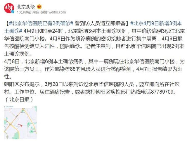 【北京疫情最新信息,北京疫情通报】