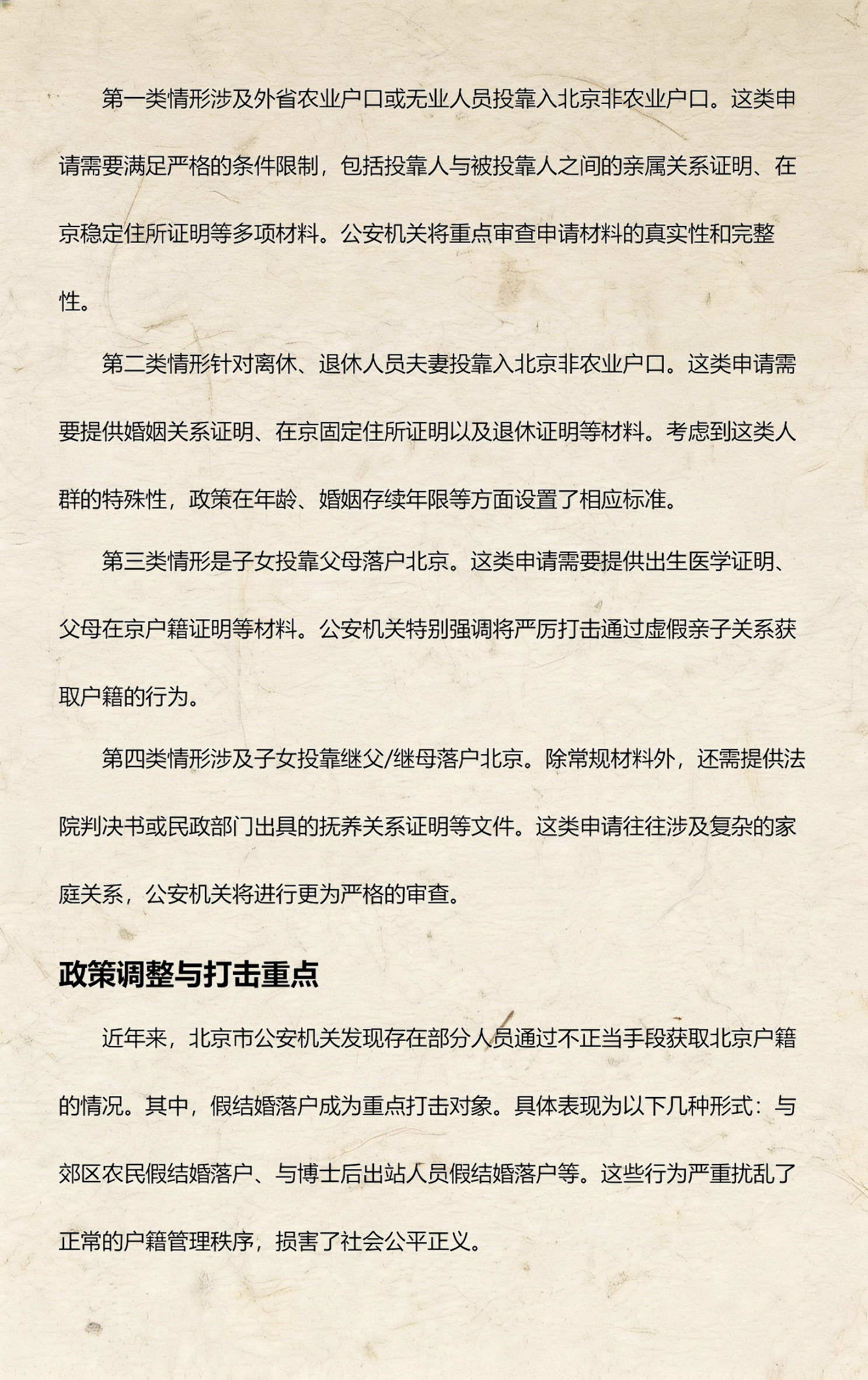 进京政策/进京政策9月