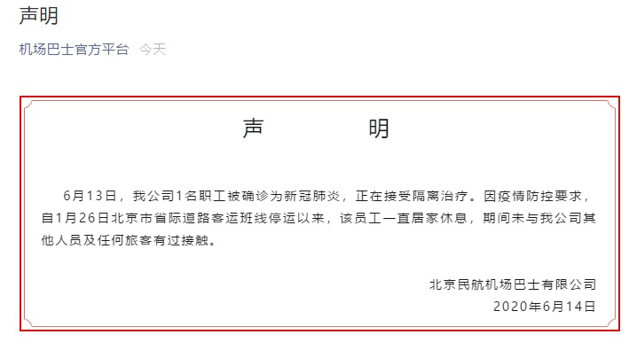 北京确诊病例(北京确诊病例行动轨迹) 北京确诊病例(北京确诊病例行动轨迹)