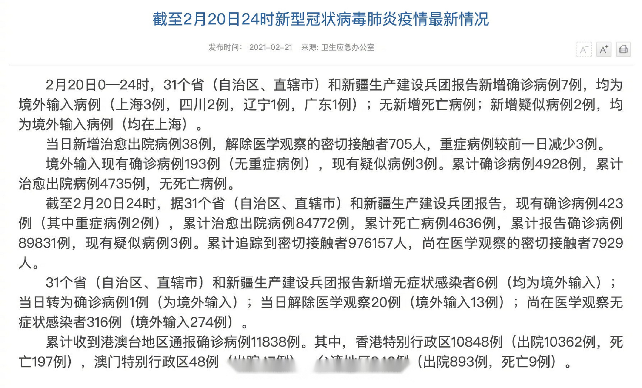 31省区市新增1例确诊病例（31省区市新增13例本土确诊）