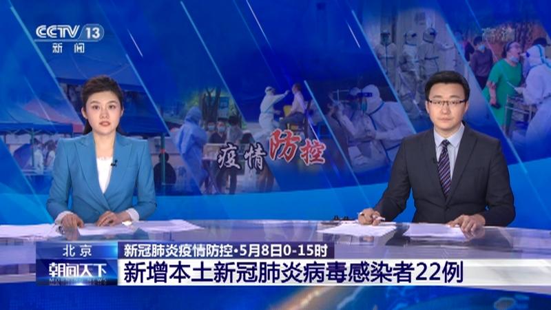 北京新增22例感染者(北京新冠最新消息今天新增病例) 北京新增22例感染者(北京新冠最新消息今天新增病例)