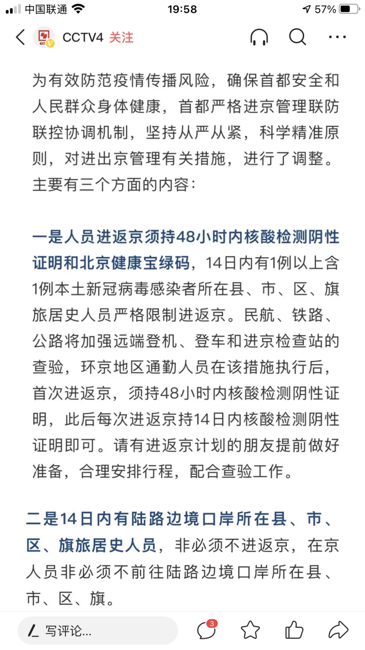 进返京须持核酸证明/进京人员需要什么手续 进返京须持核酸证明/进京人员需要什么手续