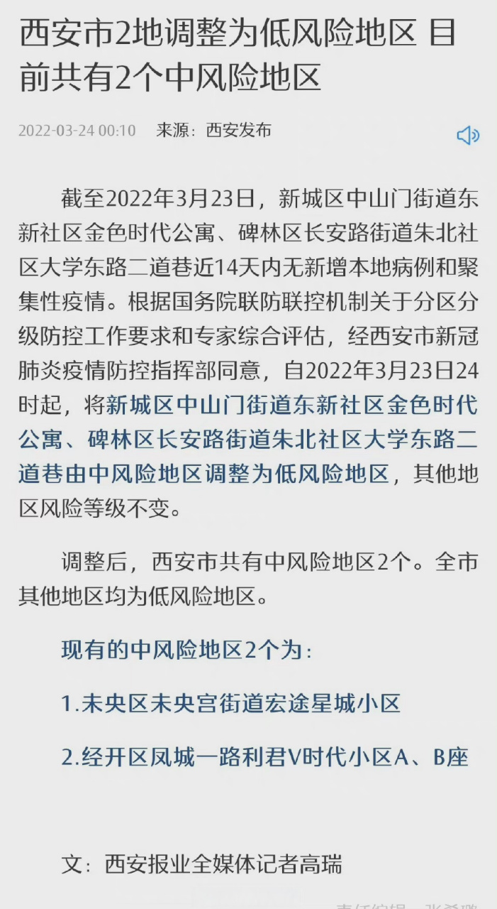 西安疫情风险等级/西安疫情风险等级最新消息 西安疫情风险等级/西安疫情风险等级最新消息