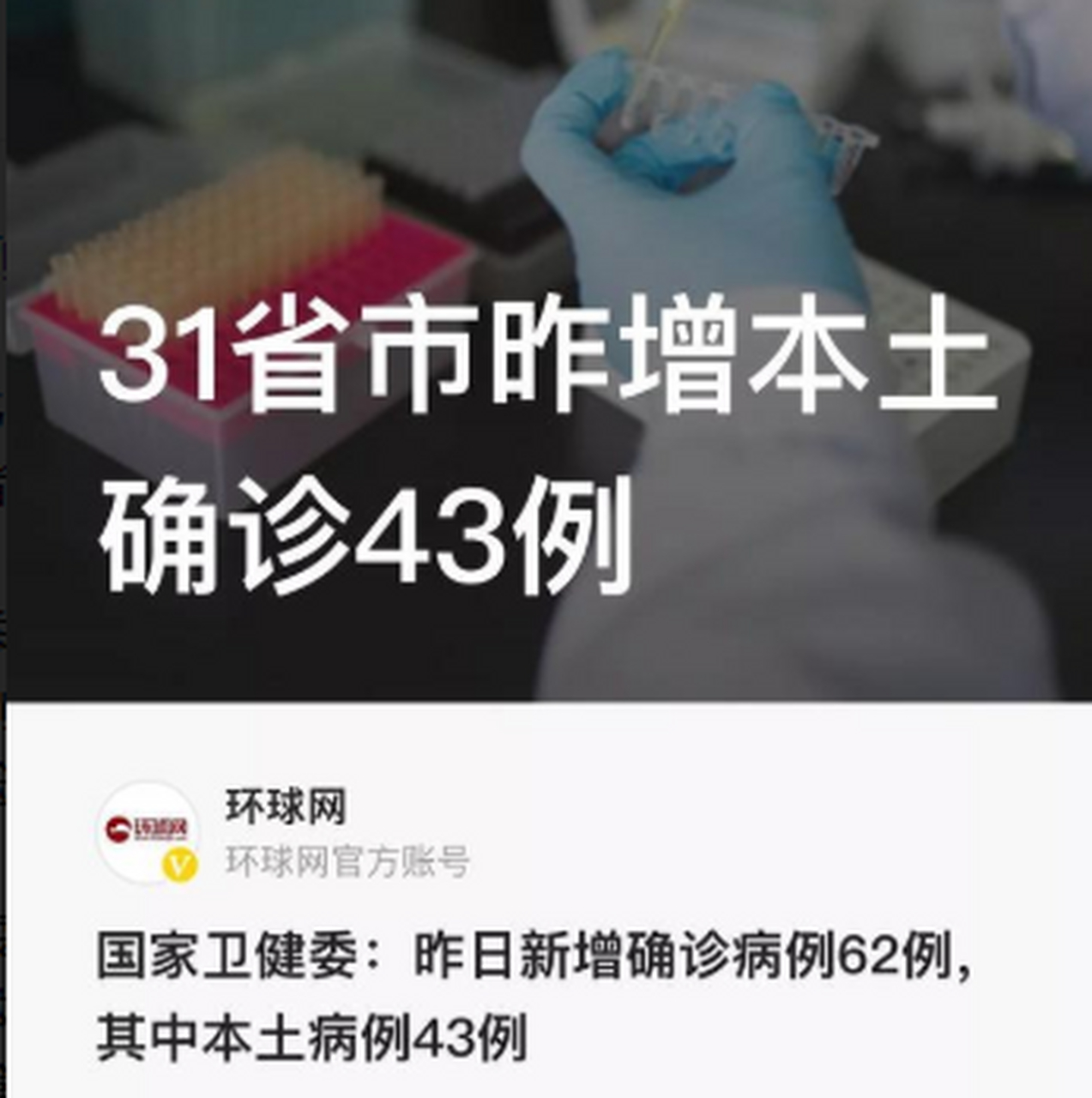河南昨日新增本土43例郑州24例(河南最新病情) 河南昨日新增本土43例郑州24例(河南最新病情)