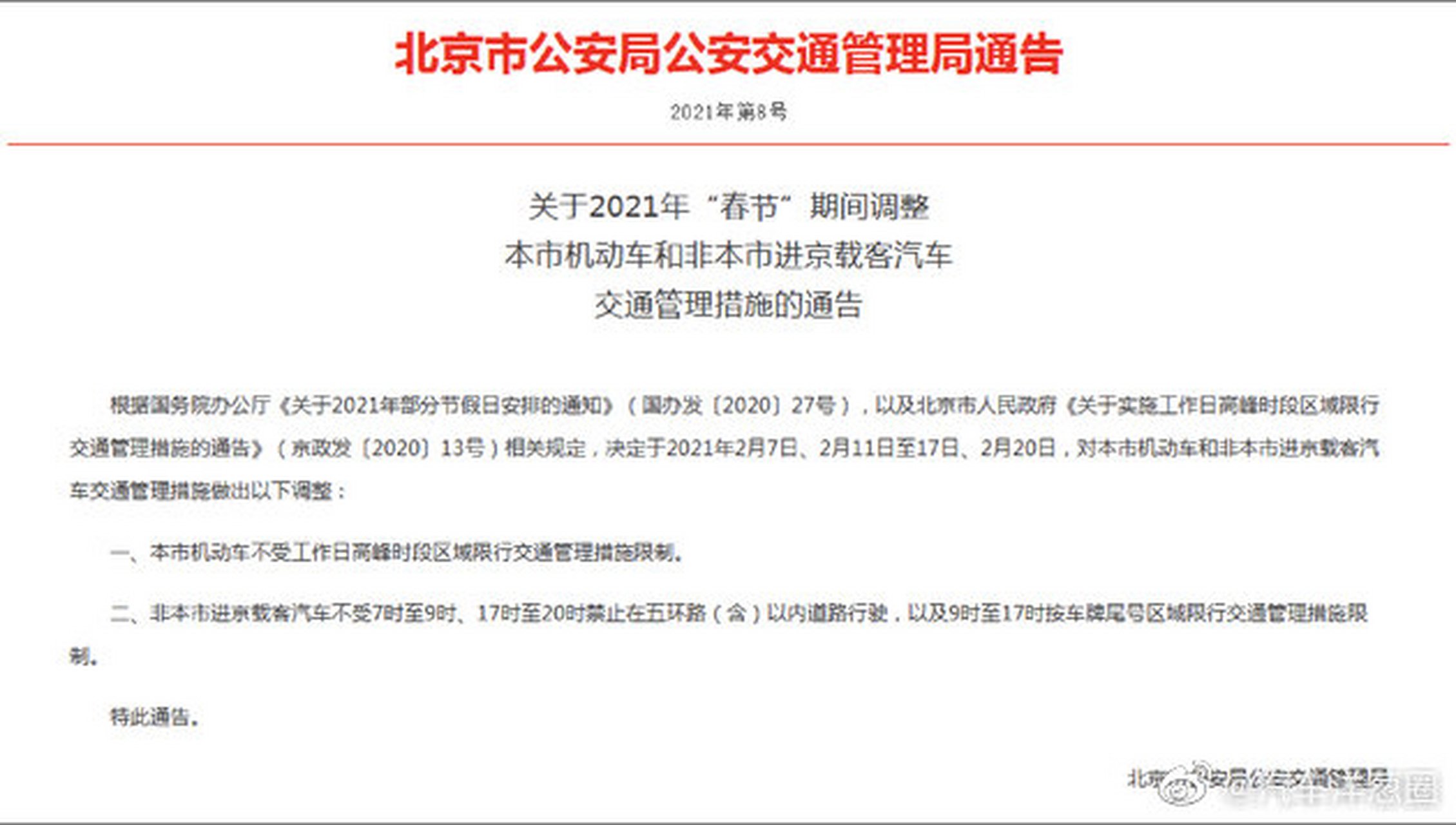 【2021元旦限号吗,2020元旦限行规定】 【2021元旦限号吗,2020元旦限行规定】