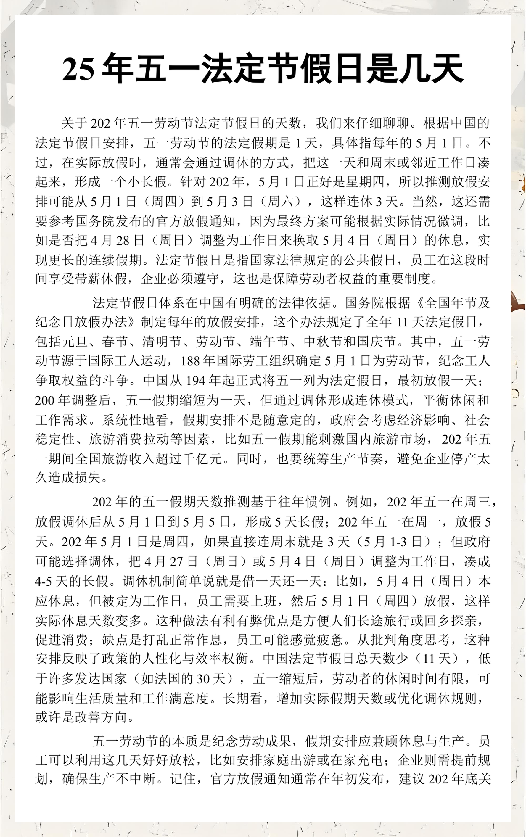 五一节法定休假几天/五一节法定休假几天图片 五一节法定休假几天/五一节法定休假几天图片