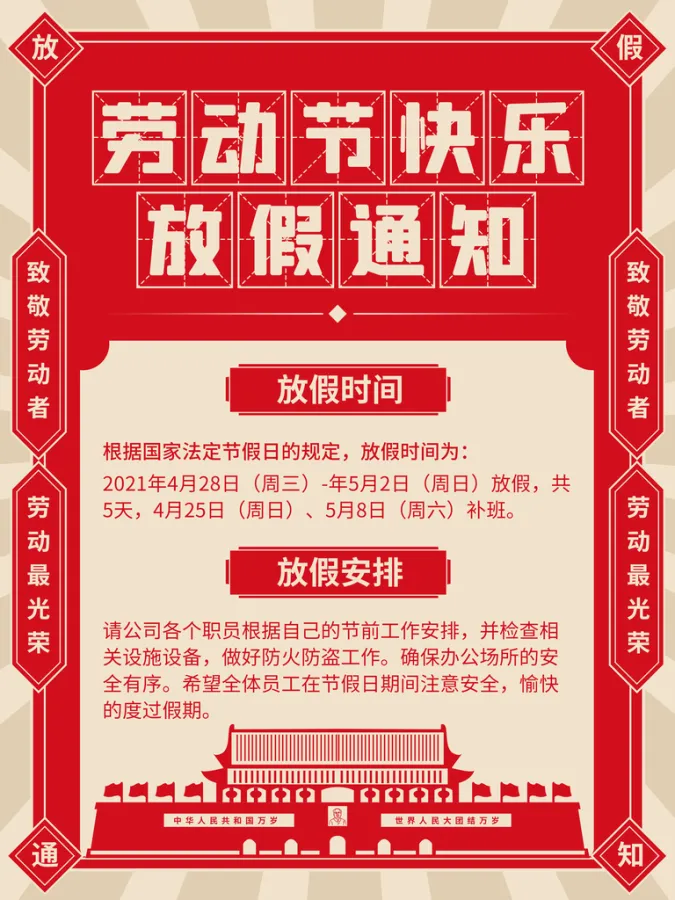 五一节法定休假几天/五一节法定休假几天图片 五一节法定休假几天/五一节法定休假几天图片