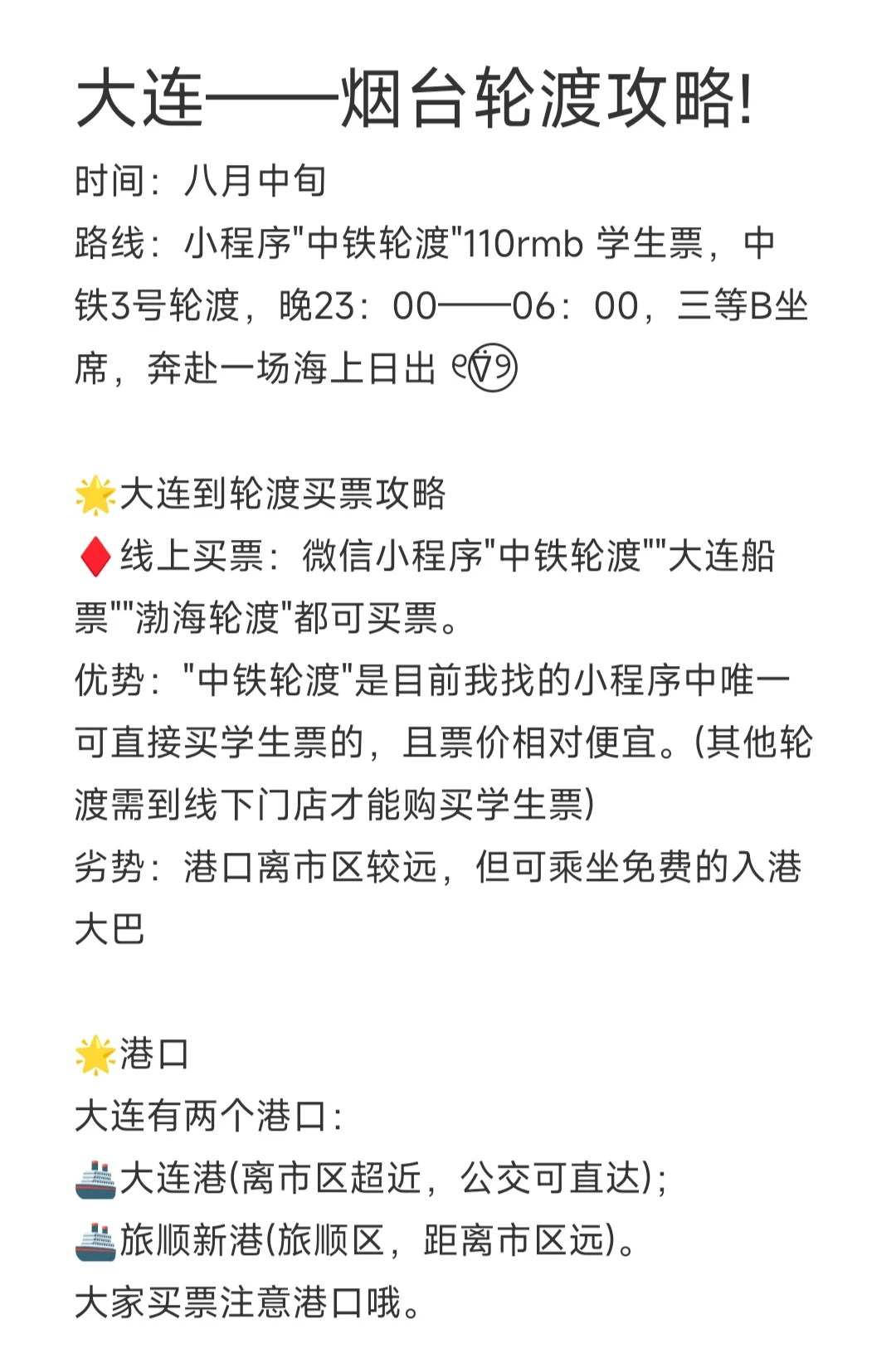 大连到烟台船票多少/大连去烟台船票怎么买 大连到烟台船票多少/大连去烟台船票怎么买