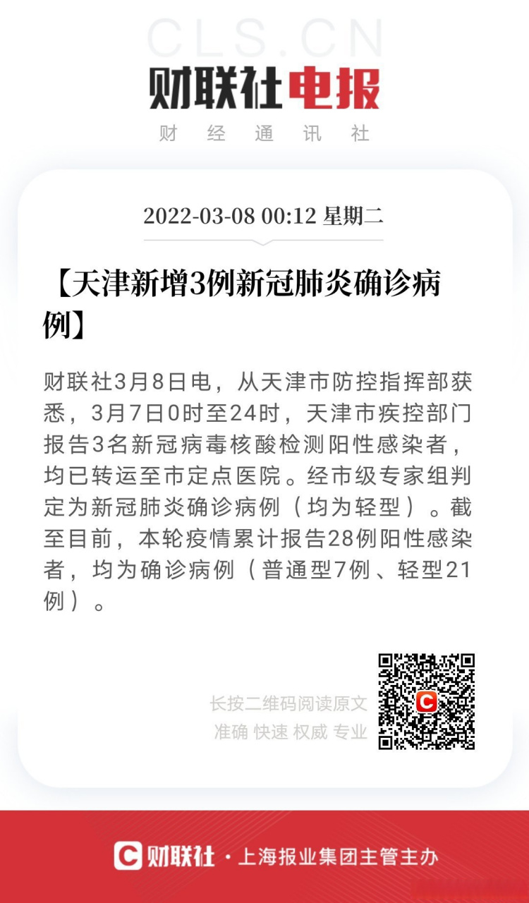 天津市疫情/天津市疫情又来了吗