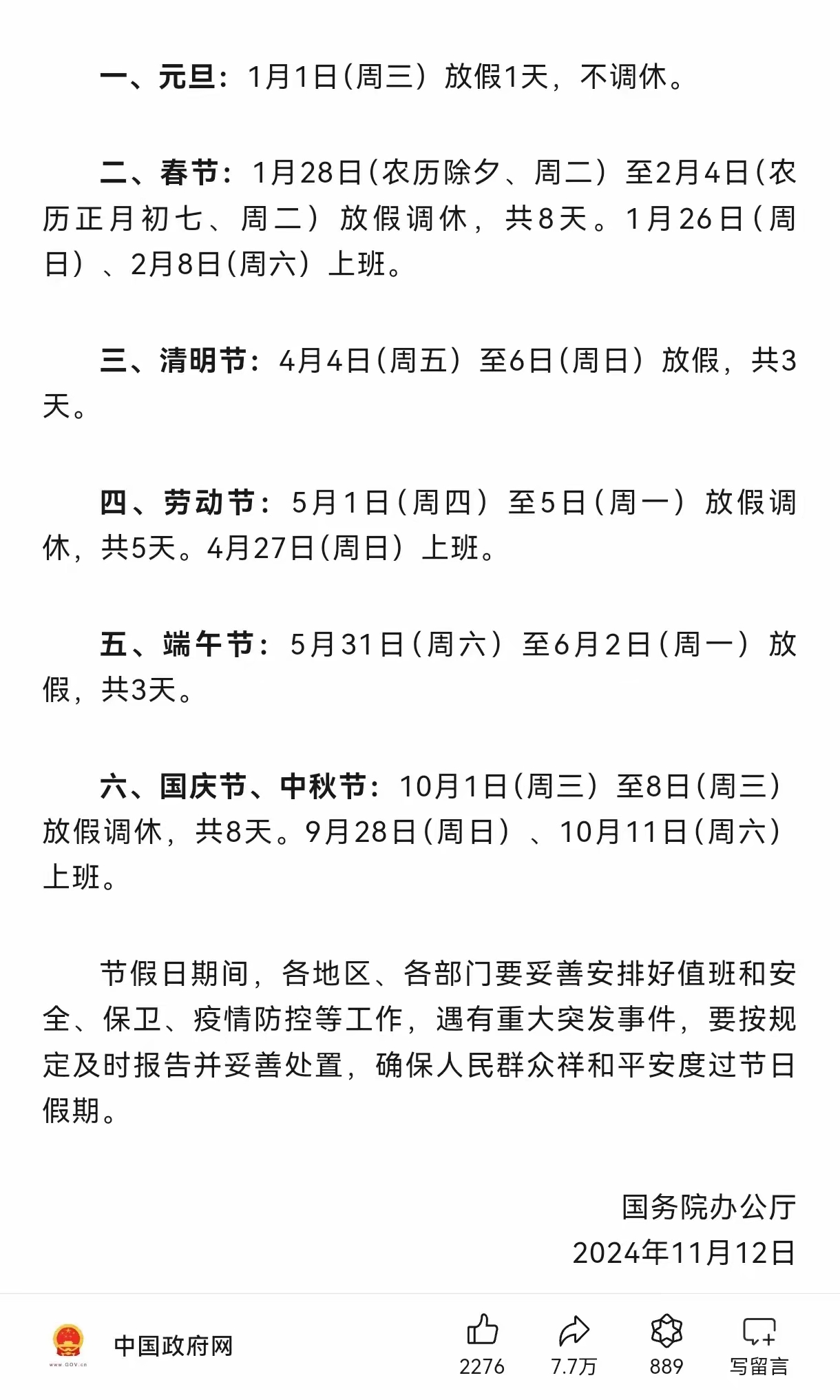 元旦放假安排:3天假不调休/元旦放假3天调休不是等于没放么 元旦放假安排:3天假不调休/元旦放假3天调休不是等于没放么