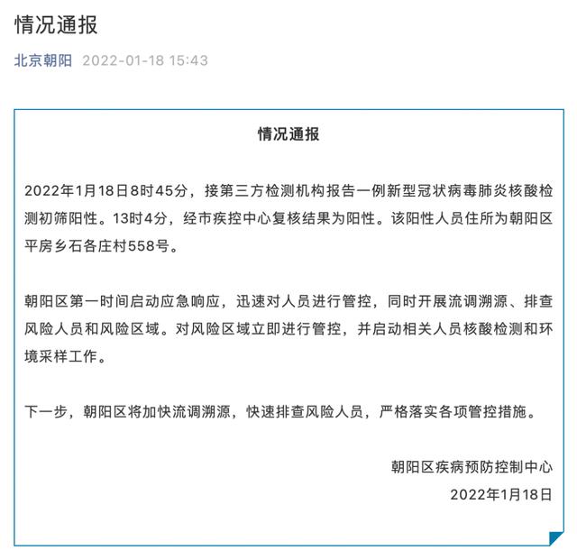 北京朝阳区传染疫情(北京朝阳区传染疫情最新消息) 北京朝阳区传染疫情(北京朝阳区传染疫情最新消息)
