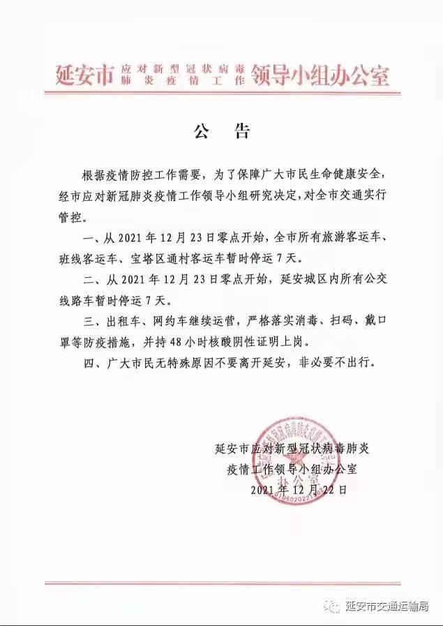 【西安疫情通报,西安疫情2020】