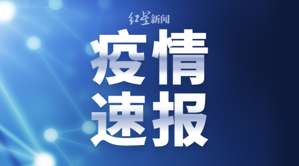 广东新增本土确诊病例1例（广东新增本土确诊病例1例为珠海报告）