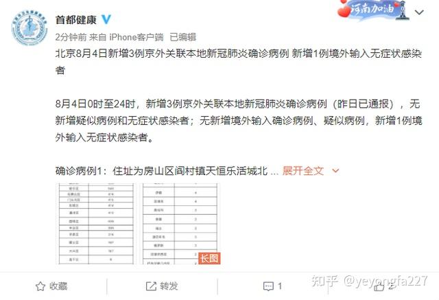【北京通报1例境外输入,北京通报1例境外输入病例】