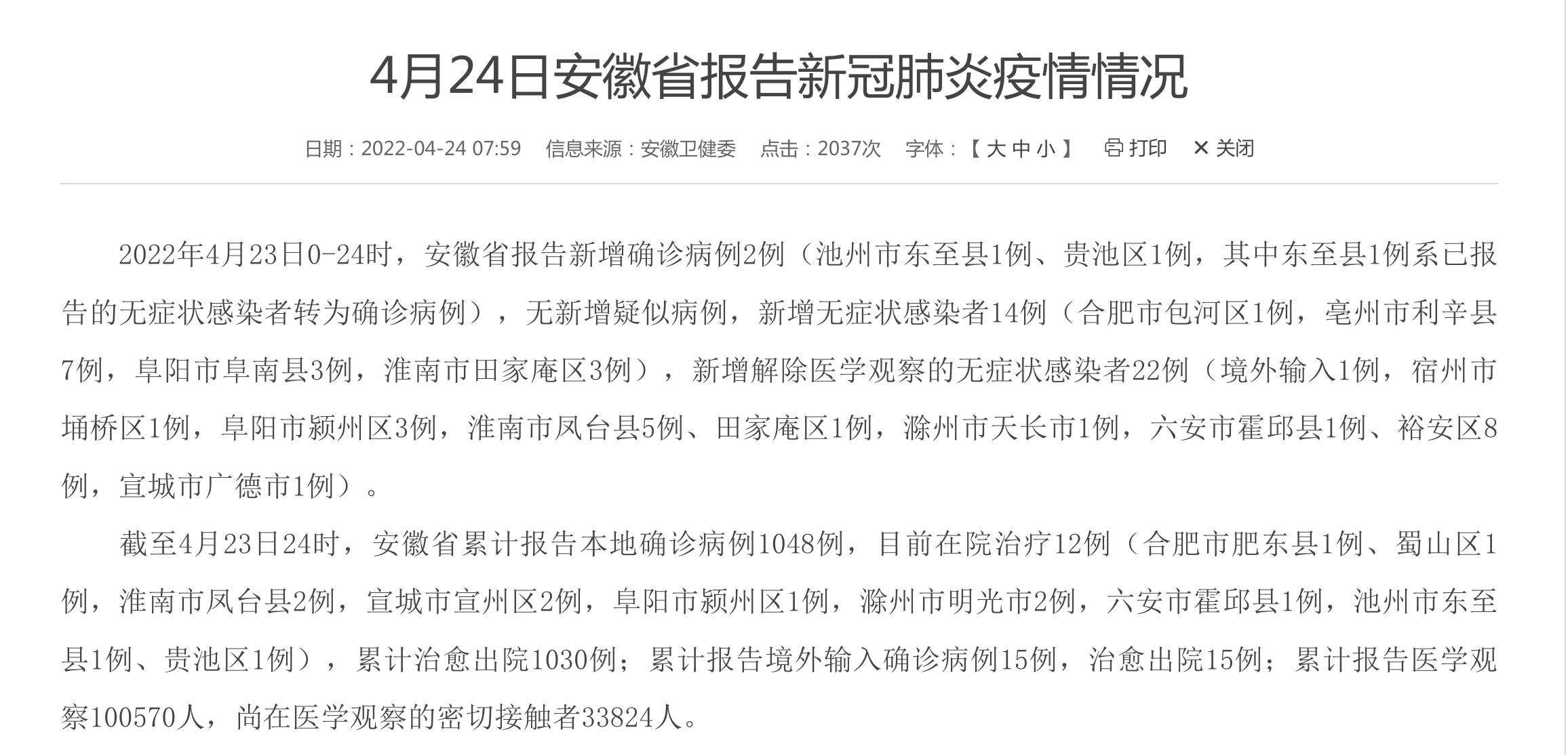 31省新增4例确诊无本土病例（31省新增4例确诊无本土病例是什么）
