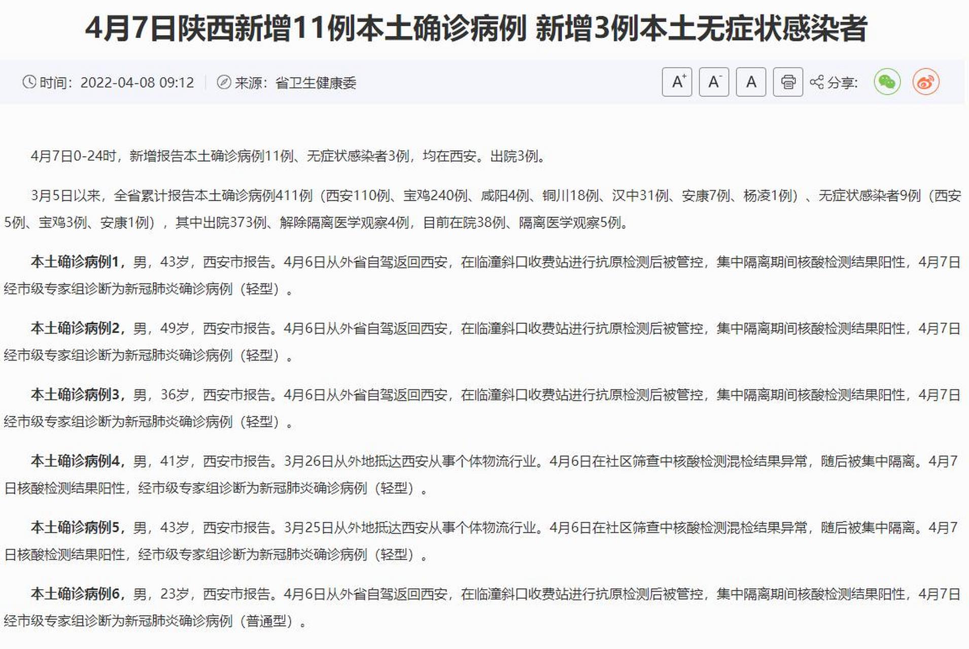 陕西西安疫情最新情况/陕西新冠病毒疫情最新情况 陕西西安疫情最新情况/陕西新冠病毒疫情最新情况