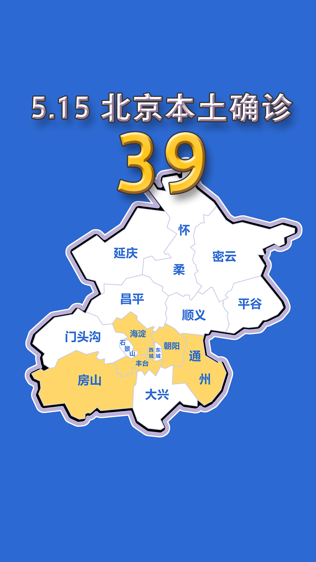 北京:面临新冠疫情以来最严峻形势/北京疫情状况 北京:面临新冠疫情以来最严峻形势/北京疫情状况