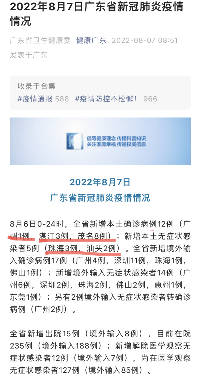 广东新增本土确诊8例(广东新增本土确诊8例病例) 广东新增本土确诊8例(广东新增本土确诊8例病例)