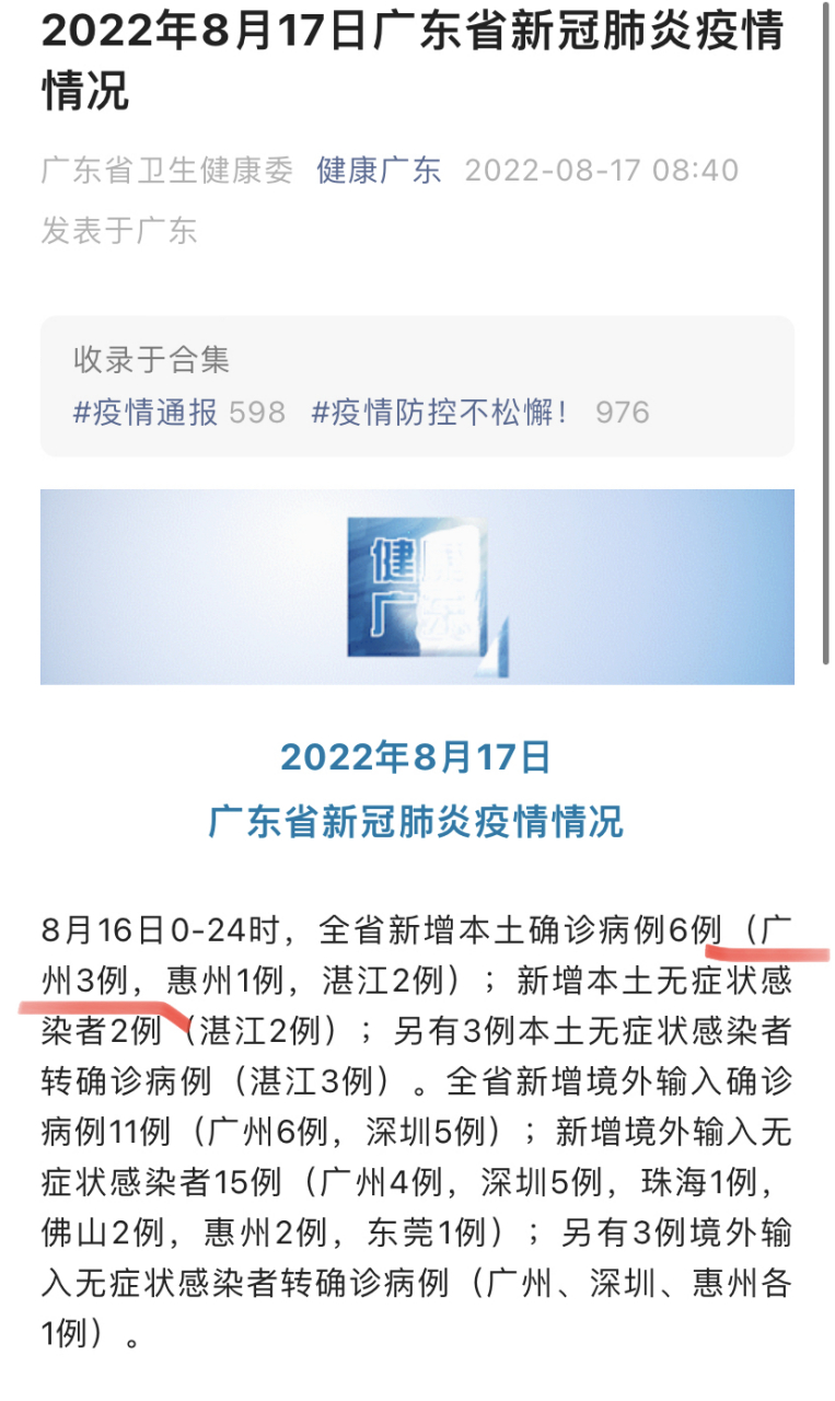 广东新增本土确诊8例(广东新增本土确诊8例病例) 广东新增本土确诊8例(广东新增本土确诊8例病例)