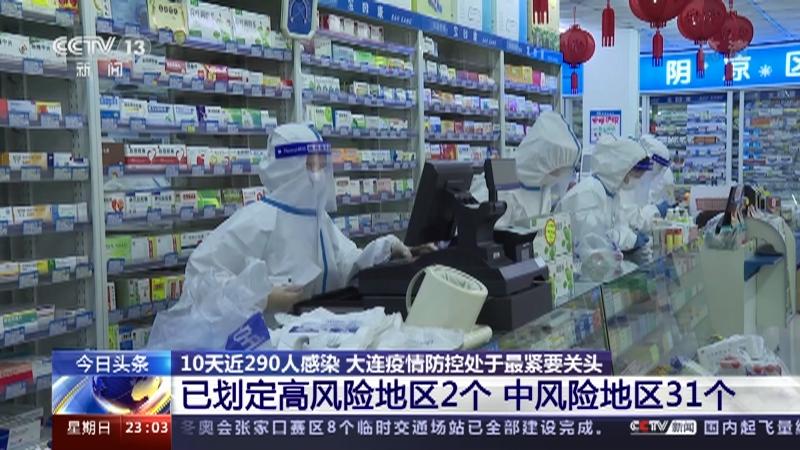 大连市新增14个中风险地区（大连市新增14个中风险地区名单）