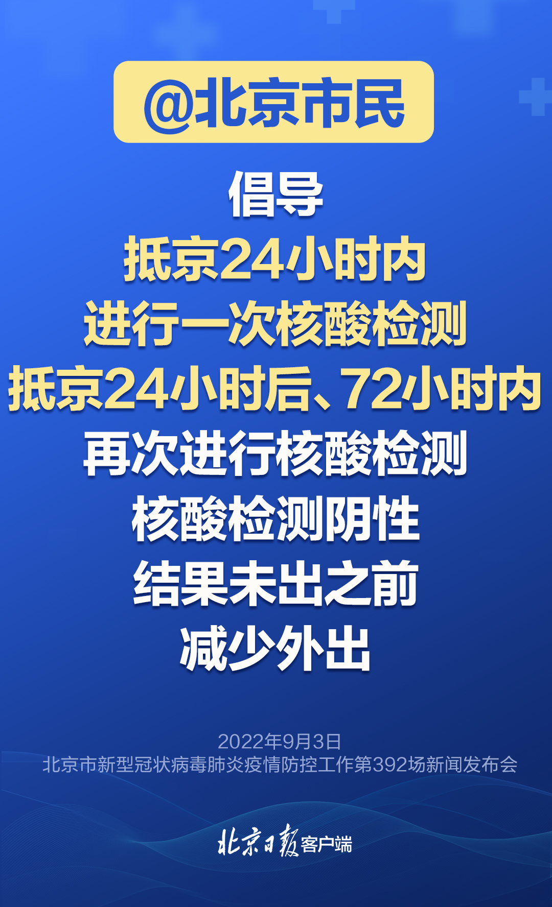 严控高风险人员离京（离京不报备会被发现吗）