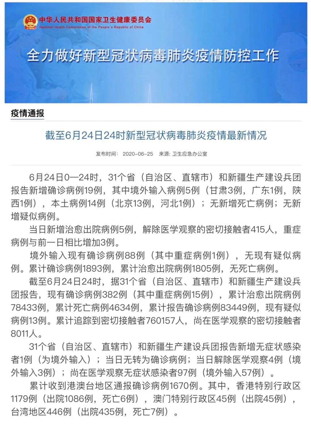 北京两周内新增269例确诊(北京昨增本土确诊22例 12人为学生) 北京两周内新增269例确诊(北京昨增本土确诊22例 12人为学生)