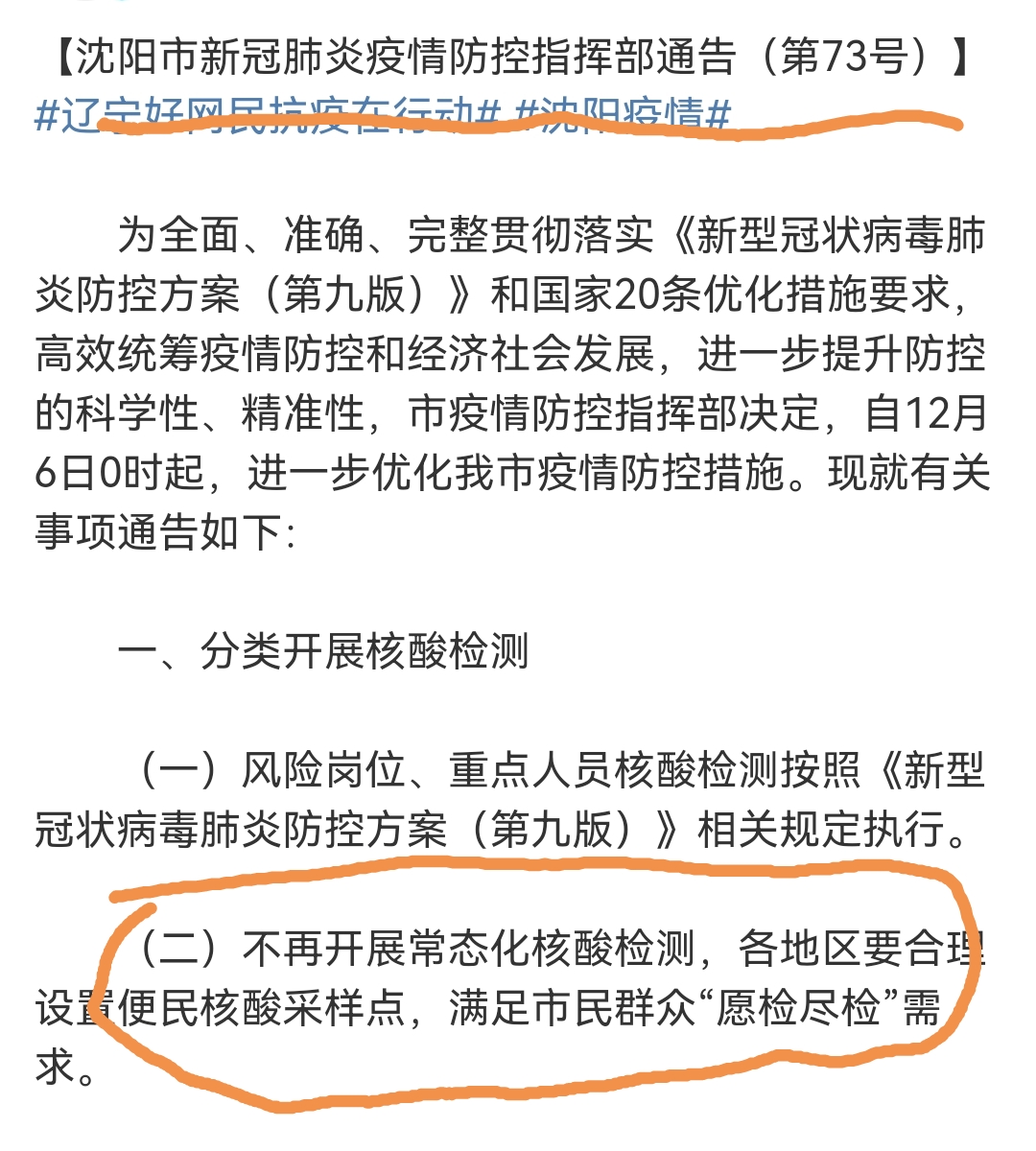 【沈阳今天疫情最新,沈阳今天疫情最新消息】 【沈阳今天疫情最新,沈阳今天疫情最新消息】