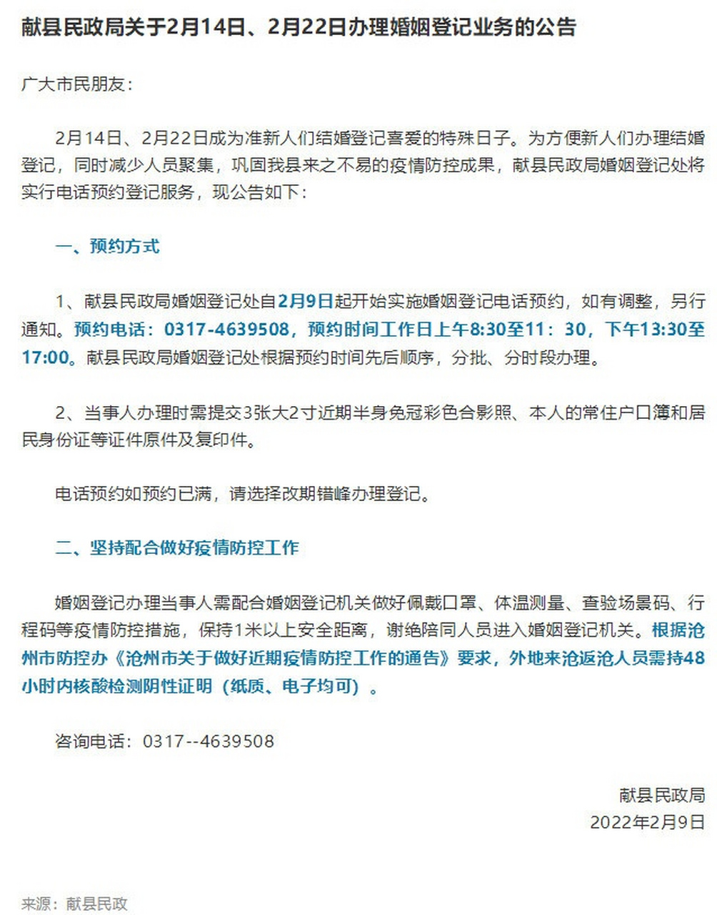 青县疫情最新通告/沧州青县事业单位招聘公告 青县疫情最新通告/沧州青县事业单位招聘公告